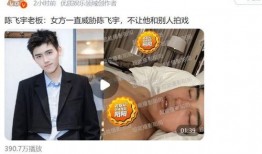 陈飞宇最近爆料新闻事件,揭秘娱乐圈背后真相